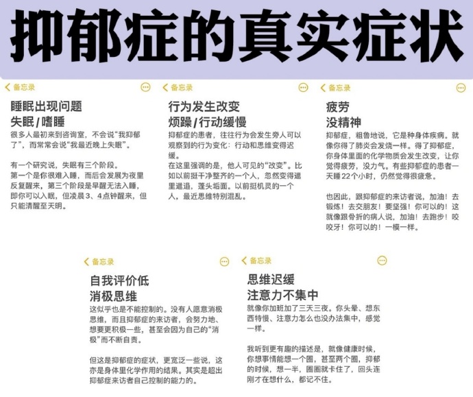 抑郁症的真实症状.jpg