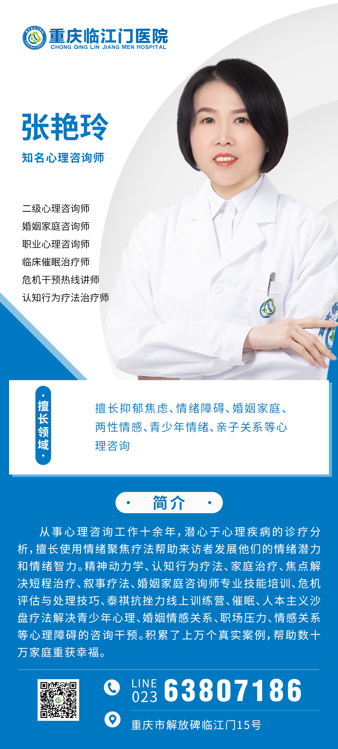医生海报-张艳玲.jpg
